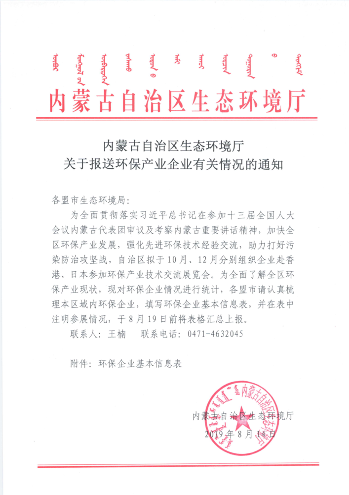 关于报送环保产业企业有关情况的通知_00.png