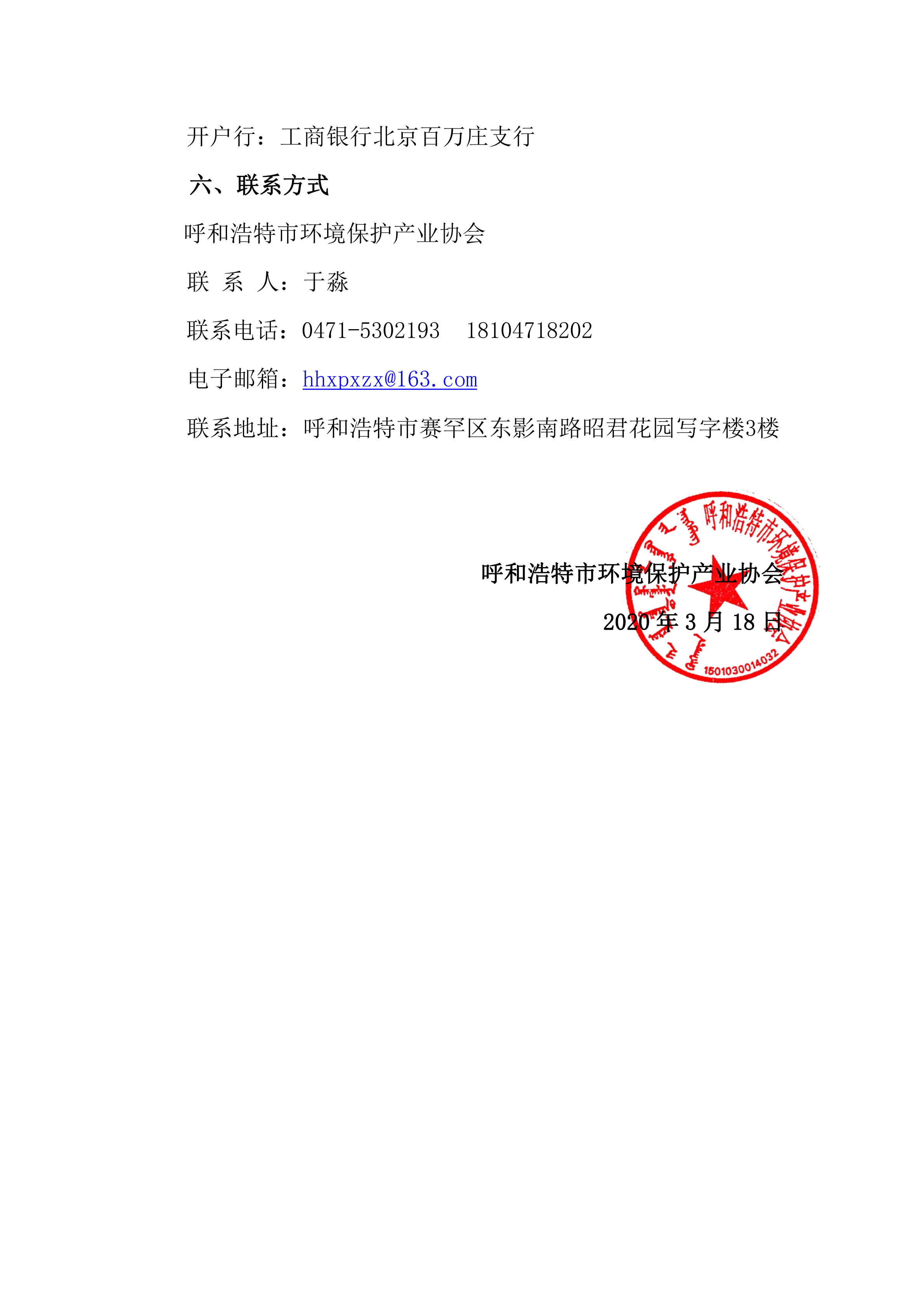 关于举办2020年4月环境保护设施运行人员（烟尘烟气和水污染）培训班的通知(1)_02.png