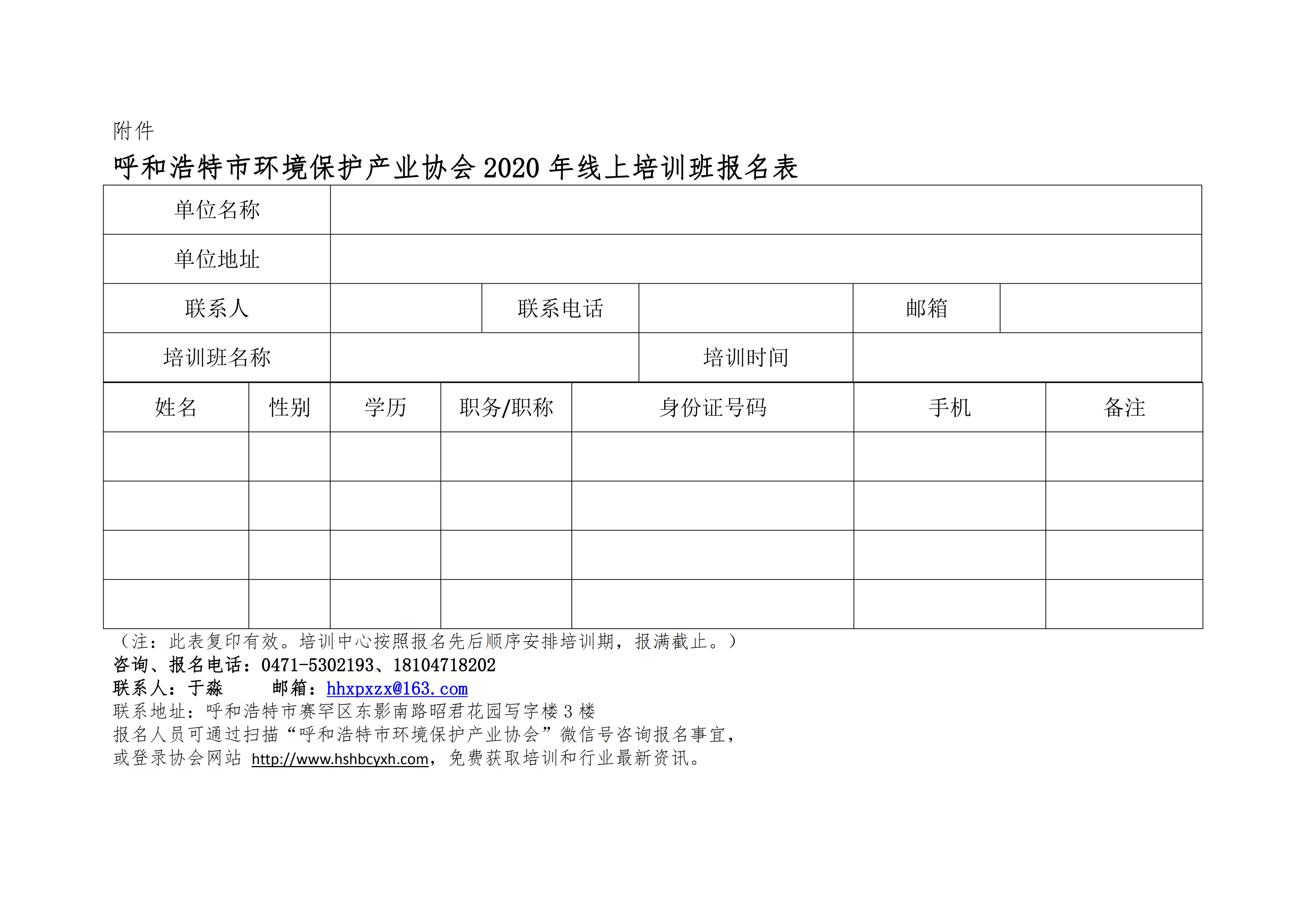 关于举办2020年4月环境保护设施运行人员（烟尘烟气和水污染）培训班的通知(1)_03.png