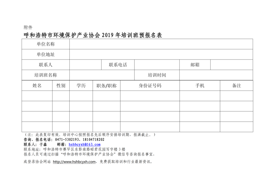 关于举办2019第期年环境保护设施运行人员（污废水）培训班的通知_02.png
